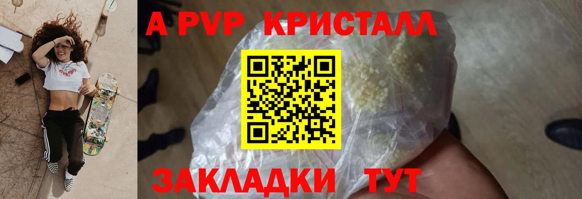 A PVP кристаллы  Вход с VPN  закладки  Тольятти 