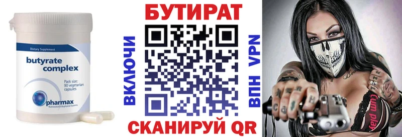 Бутират 99%  купить  сайты  МЕГА зеркало  Тольятти 