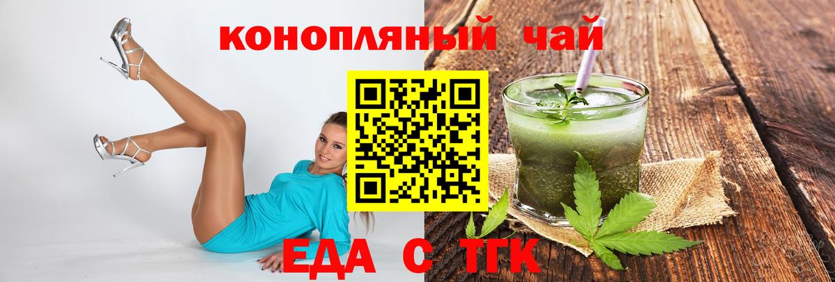 Еда ТГК марихуана  Вход с VPN  Тольятти 