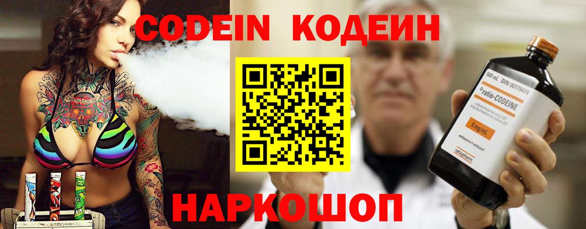 Тольятти  Codein Purple Drank  Вход с VPN 