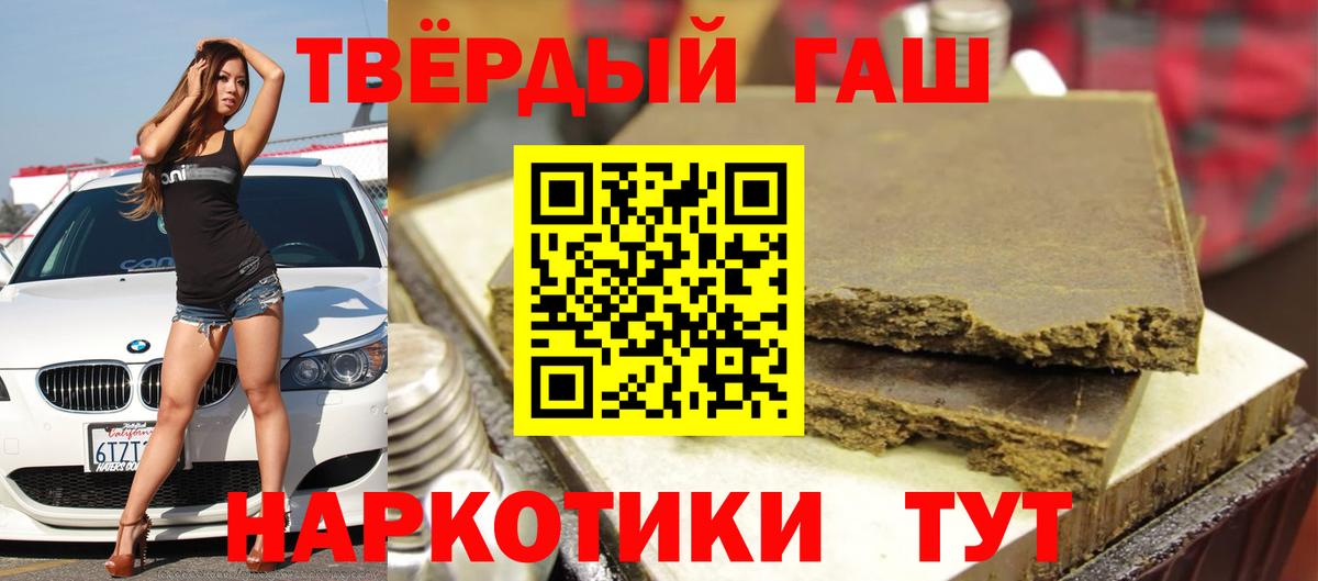 Тольятти  Гашиш 40% ТГК  ГАШ хэш  наркошоп  Вход с VPN 