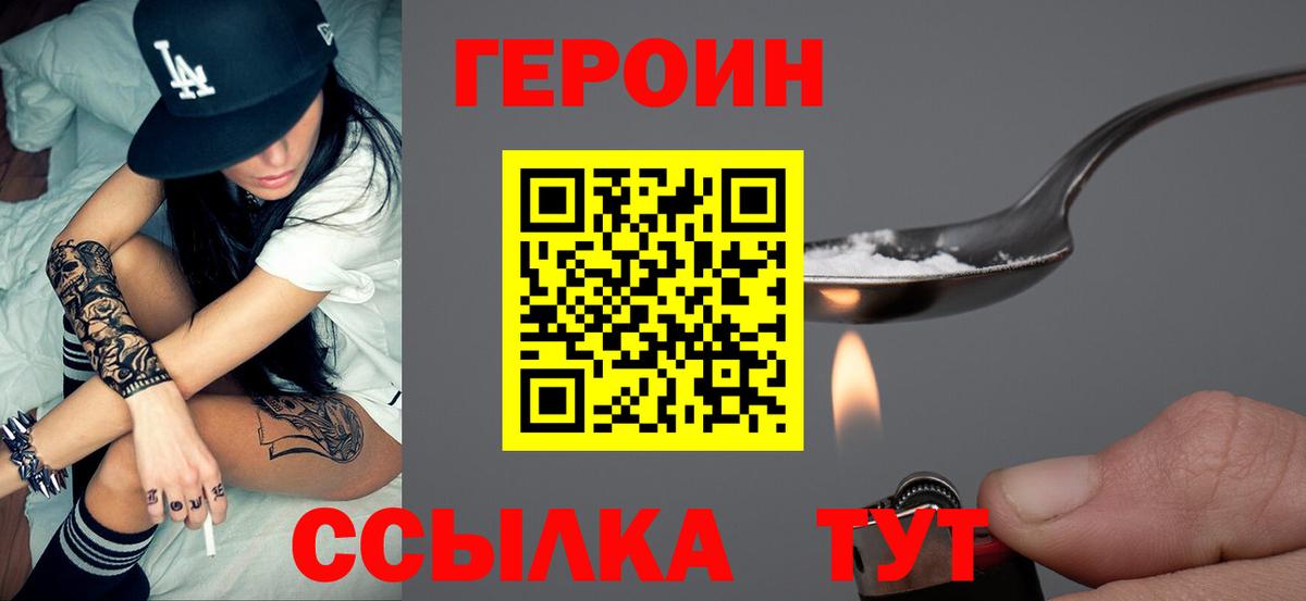 Героин герыч Тольятти