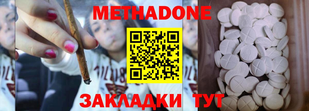 МЕТАДОН VHQ Тольятти